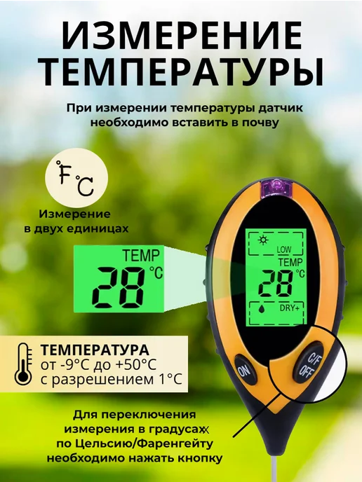 Фото товара 25517, измеритель кислотности влажности температуры почвы